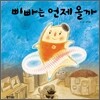 삐빠는 언제 올까