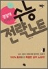 경찰대 선배의 수능 전략노트 (2012년)
