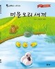 미운 오리 새끼