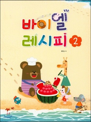 바이엘 레시피 2