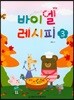 바이엘 레시피 3