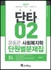 2019 윤동은 사회복지학 단원별문제집