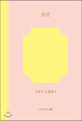 꽃신