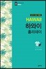 하와이 홀리데이