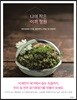 나의 작은 이끼 정원