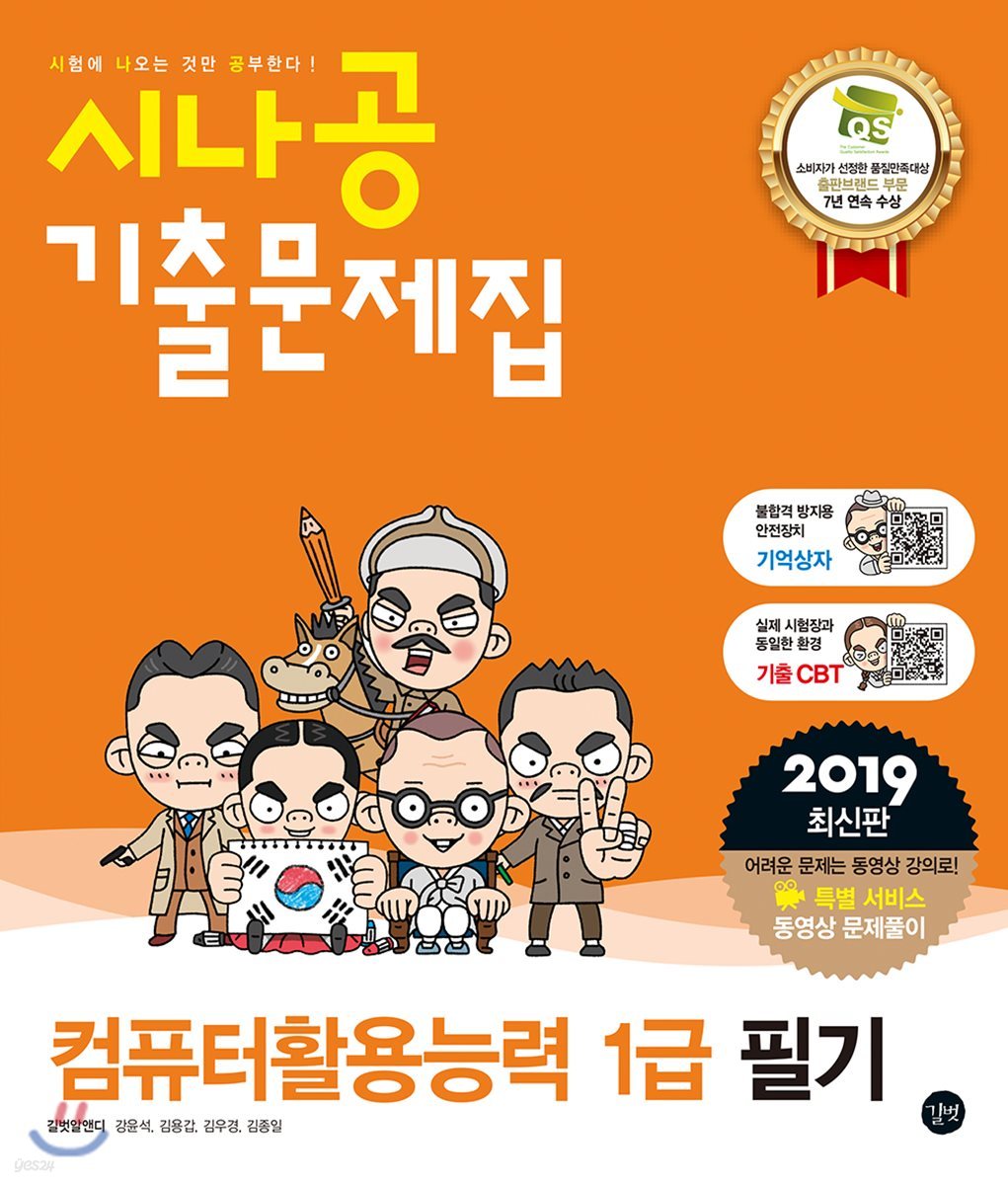 2019 시나공 기출문제집 컴퓨터활용능력 1급 필기