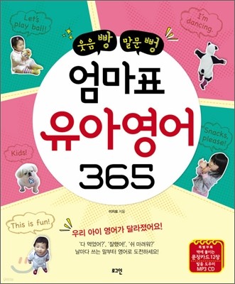 엄마표 유아영어 365