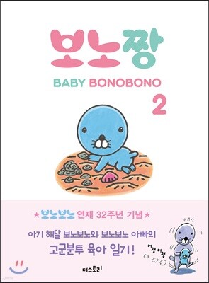 미니북 보노짱 2