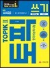 2019 한국어능력시험 TOPIK 2 (토픽2) 쓰기