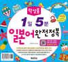 탁상용 1일 5분 일본어 완전정복