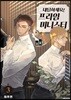 대답하세요! 프라임 미니스터 3