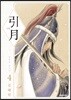 인월 4