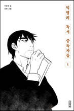 익명의 독서 중독자들