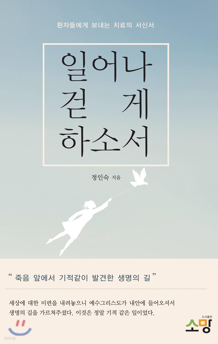 일어나 걷게 하소서