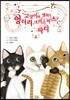 고양이와 생쥐의 엉터리 크리스마스 파티
