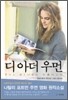 디 아더 우먼
