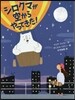 シロクマが空からやってきた!