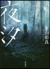夜汐