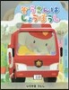 ぞうさんはしょうぼうし
