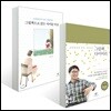 그림책 다이어리 + 그림책으로 읽는 아이들의 마음 세트