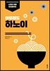 아무래도 하노이