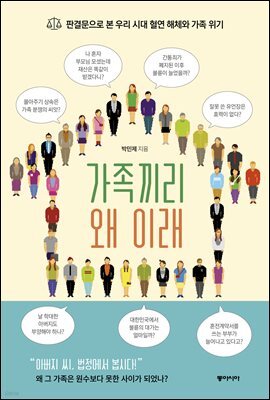 가족끼리 왜 이래