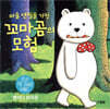 마술 연필을 가진 꼬마곰의 모험