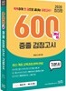 2020 600쩜 중졸 검정고시 기본서