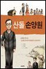 산돌 손양원