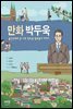 만화 박두욱