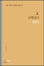 고해성사 길잡이