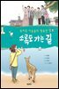 소록도 가는 길