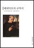 베네딕트의 규칙서
