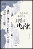 한반도에 울려퍼진 희망의 아리랑