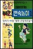 북한민속놀이 1