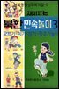 북한민속놀이 3