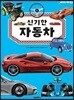 신기한 자동차