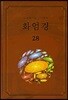 화엄경 28