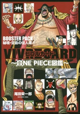 VIVRE CARD ~ONE PIECE圖鑑~ BOOSTER SET 空島の强敵達