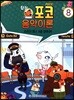 탐정 포코 음악이론 8