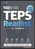 빅텝스 독해 TEPS Reading