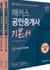 2019 해커스 공인중개사 기본서 1차 부동산학개론