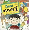 준서네 이사하는 날