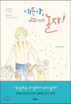 얘들아, 교회에서 놀자!