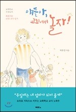 얘들아, 교회에서 놀자!