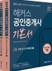 2019 해커스 공인중개사 기본서 1차 민법 및 민사특별법