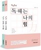 선재국어 독해는 나의 힘 세트