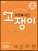 유형+내신 고쟁이 기하