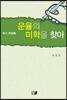 운율의 미학을 찾아