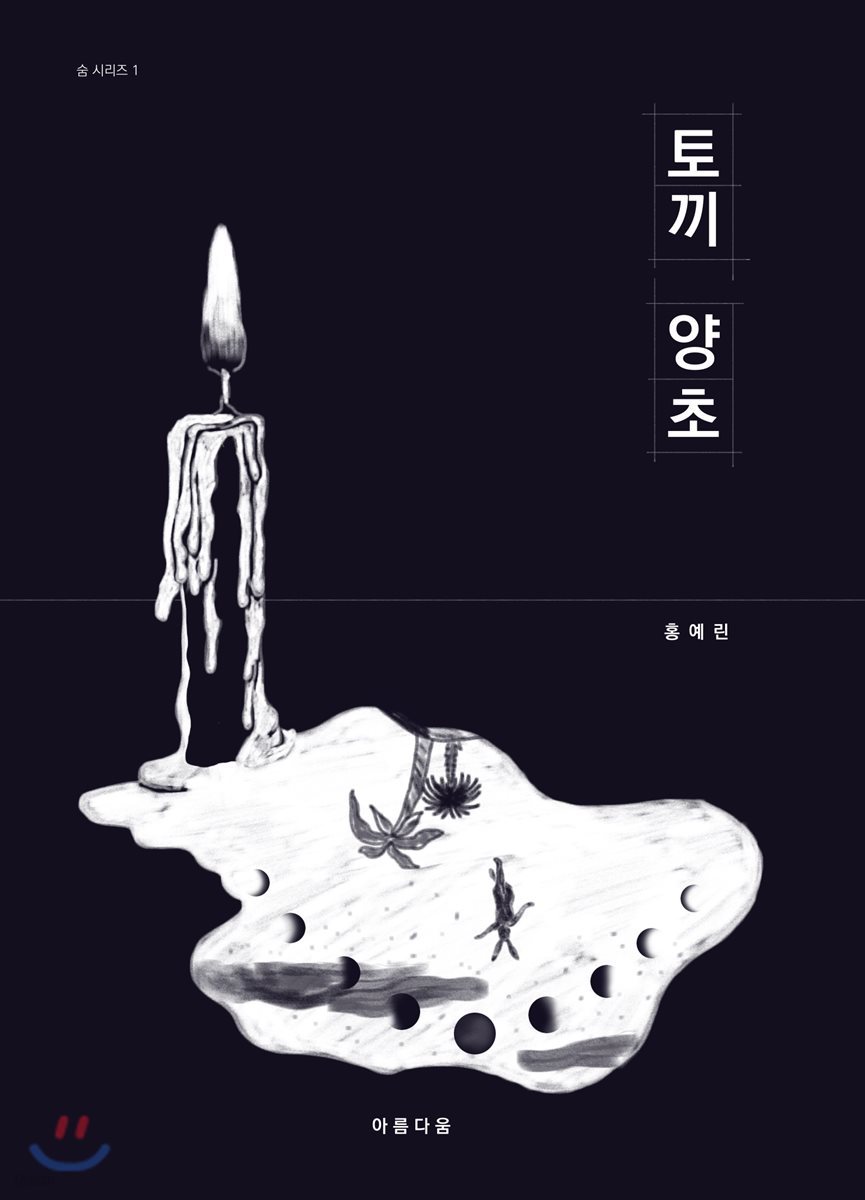 토끼 양초